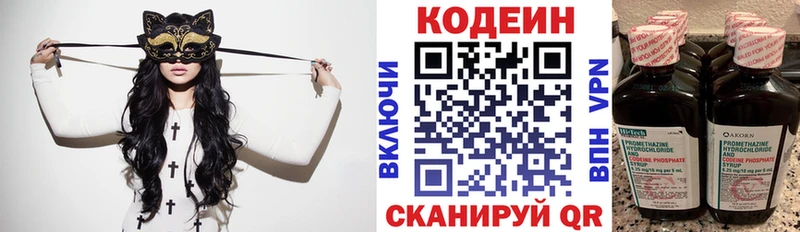 Кодеин Purple Drank  Апшеронск 